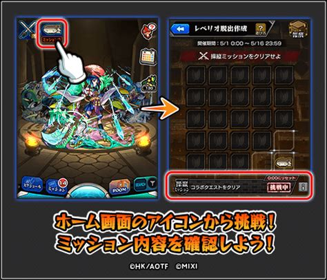 レベリオ脱出作戦|【モンスト】激レア報酬ゲットの方法は？進撃コラボ。